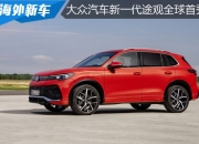 2024一季度一汽-大众稳居合资第一 4月份限时放大“利”度撬动汽车换新