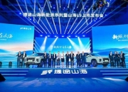 捷途品牌之夜连发5款越野新车，山海T2上市