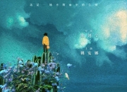 乐道出道，稳占C位？