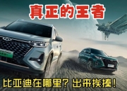 从“致敬”开始，奇瑞要掀比亚迪的桌？