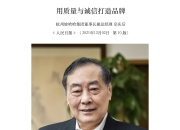 天能张天任：彰显碳中和时代的企业责任