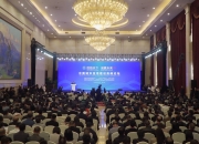 百人会论坛（2024）：推动新能源汽车产业高质量发展