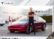 特斯拉首席内饰设计师离职