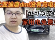 【盖世早报】比亚迪：希望加速油转电趋势；充电桩拟被统一运营？不实！