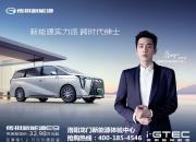 传祺新能源ES9贺岁版上市，加量不加价的回馈用户最真挚的购车体验