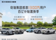 世界级平台成就世界级产品，星途星纪元E0X平台获行业专家广泛认可