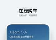 【盖世早报】曲线救国？高合汽车开启直播带货；小米汽车已支持预约试驾