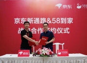 埃克森美孚中国与京东汽车战略合作再升级