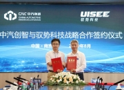 走进主机厂丨中汽创智核心技术产品走进北汽研究总院