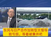 转型阵痛？东风集团收入增长，却亏损40亿