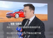 87%美国特斯拉车主表示未来仍将购买该品牌