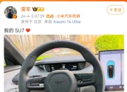 【盖世早报】华为联合11家车企成立超充联盟；雷军：小米SU7锁单量超75723台