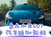 【盖世早报】21.59万起！小米SU7半小时内大定破5万；恒大汽车2023年营收13.40亿元
