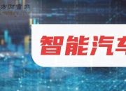 华阳集团2023年营收同比增长 26.59%，新能源车订单大幅增加