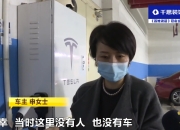 特斯拉刹车失灵事件核心成员李女士被判道歉，特斯拉已多次维权获胜