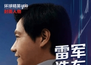 【盖世早报】全力造车！雷军彻底放权手机业务；英伟达对华“特供”H20芯片已接受预订