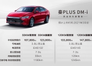 将于北京车展首发亮相 比亚迪新车秦L预告图公布