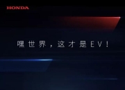 本田即将与加拿大达成协议，在该国提升电动汽车产能