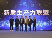 聚焦“新四化”，助推汽车产业繁荣发展 | 盖世汽车活动连接平台