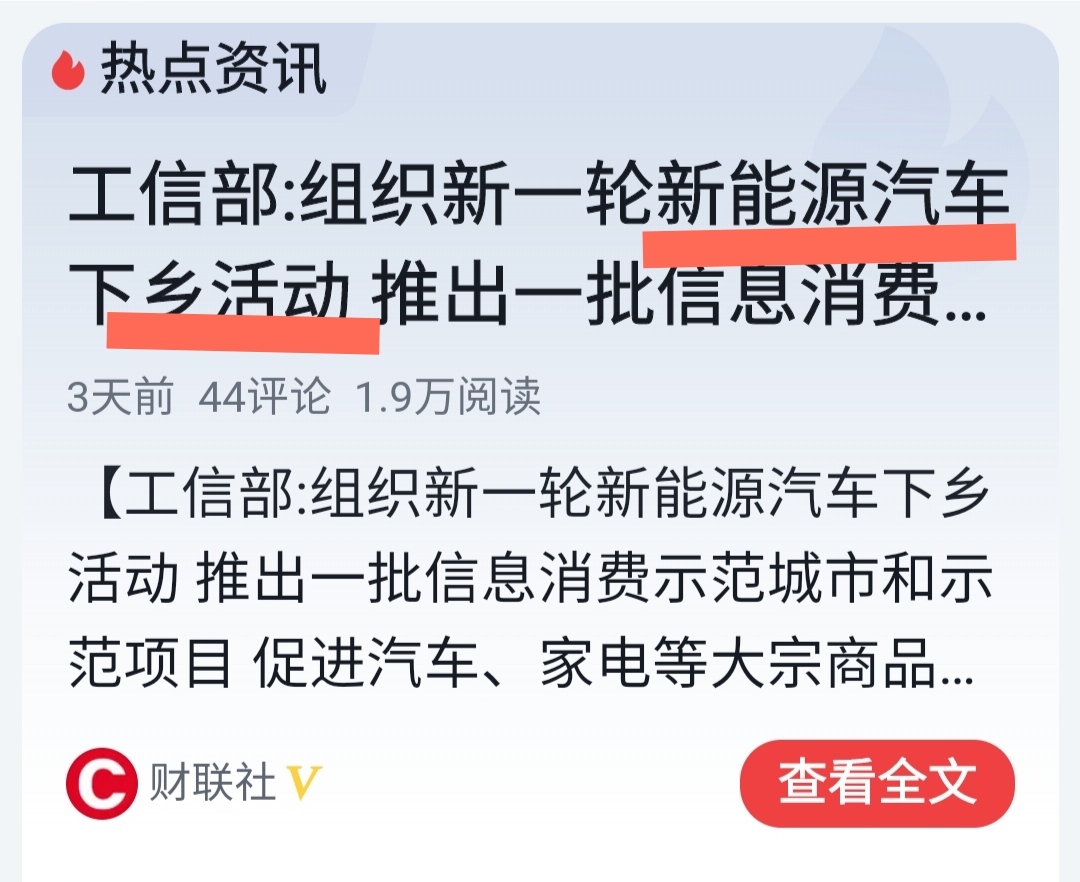 新能源汽车下乡交靓丽成绩单，充电基础设施持续下沉