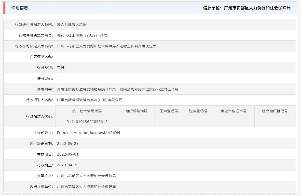 法雷奥舒适及驾驶辅助系统生产研发基地落户嘉定外冈