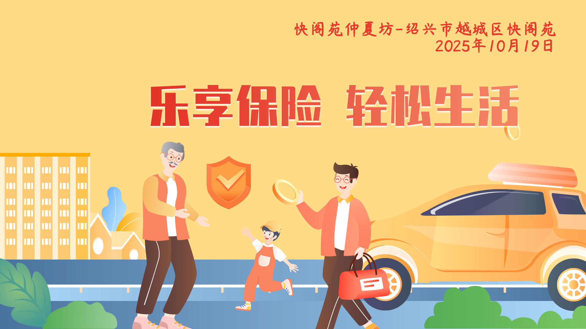 快阁苑仲夏坊.png